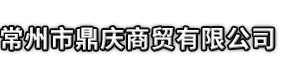商城县市鼎庆商贸有限公司